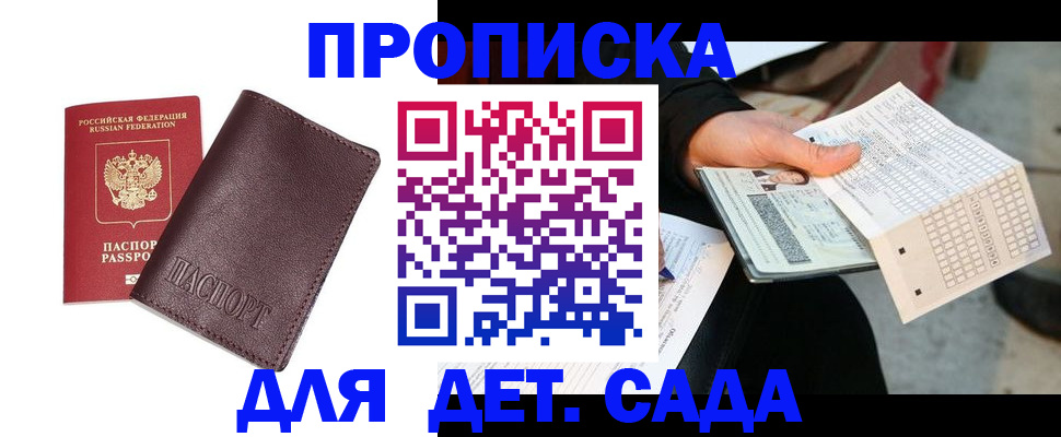 временная регистрация в Моздоке