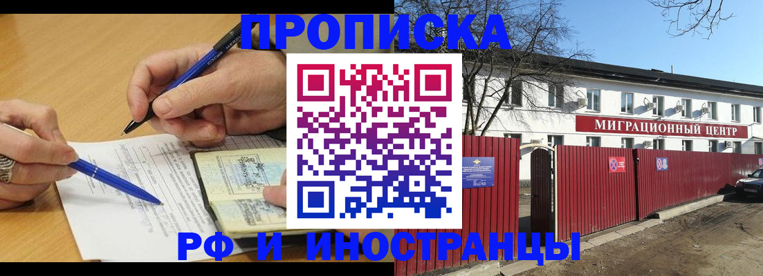 прописка иностранных граждан в Моздоке